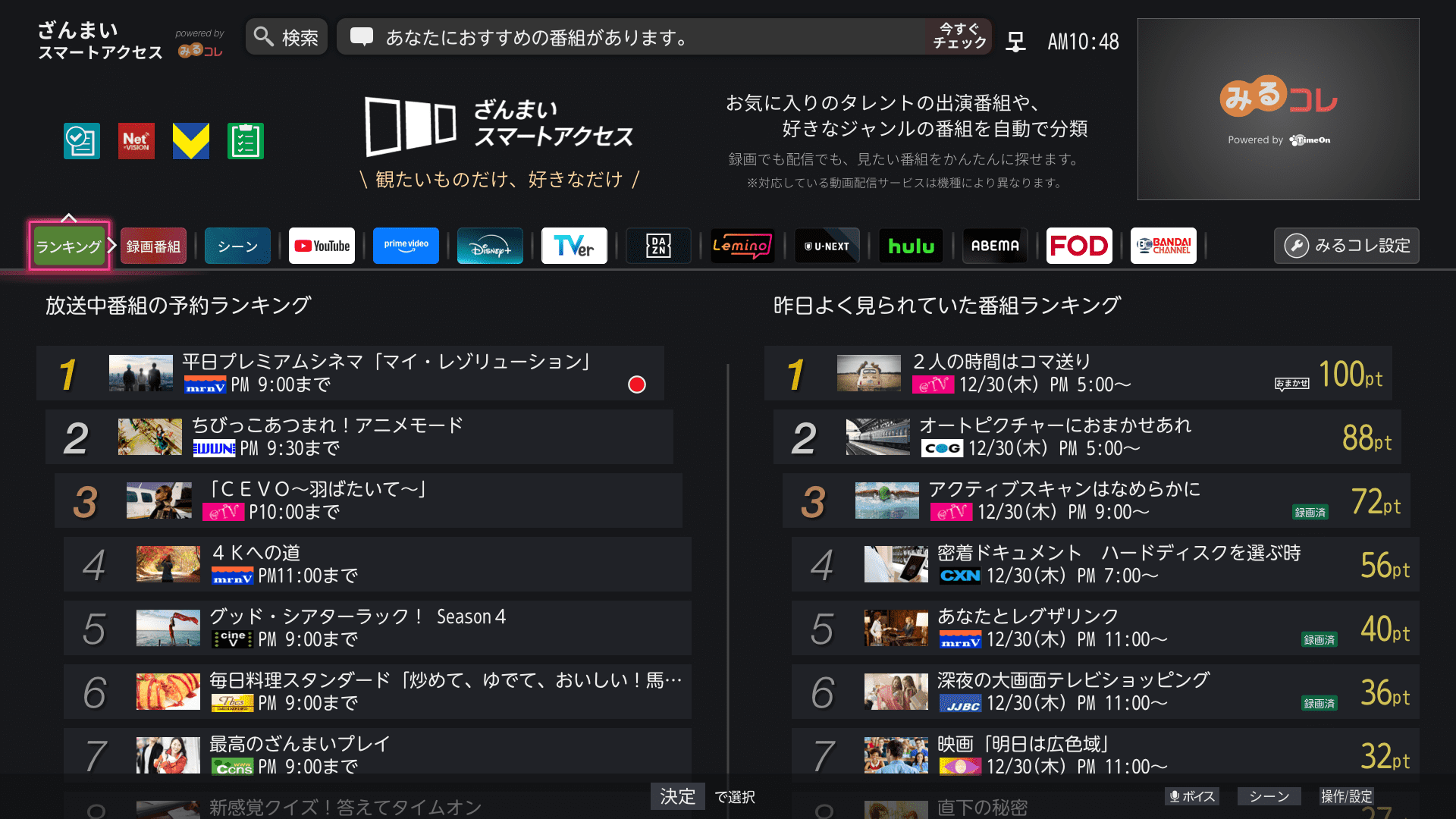 play_Zanmai_Ranking_2025