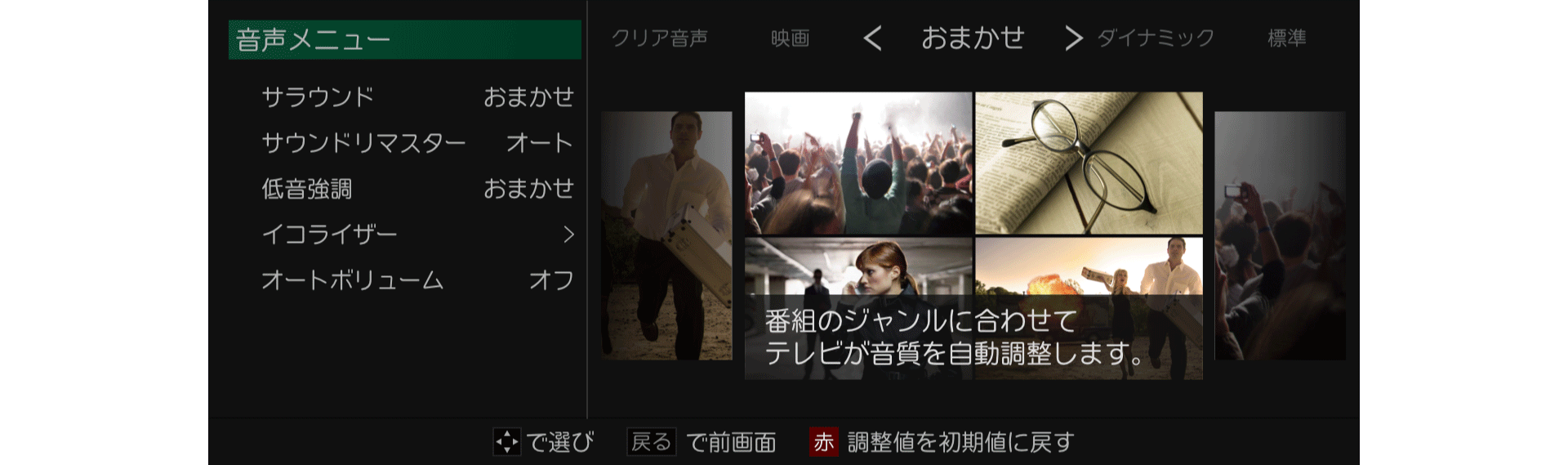 おまかせサウンド_レグザ