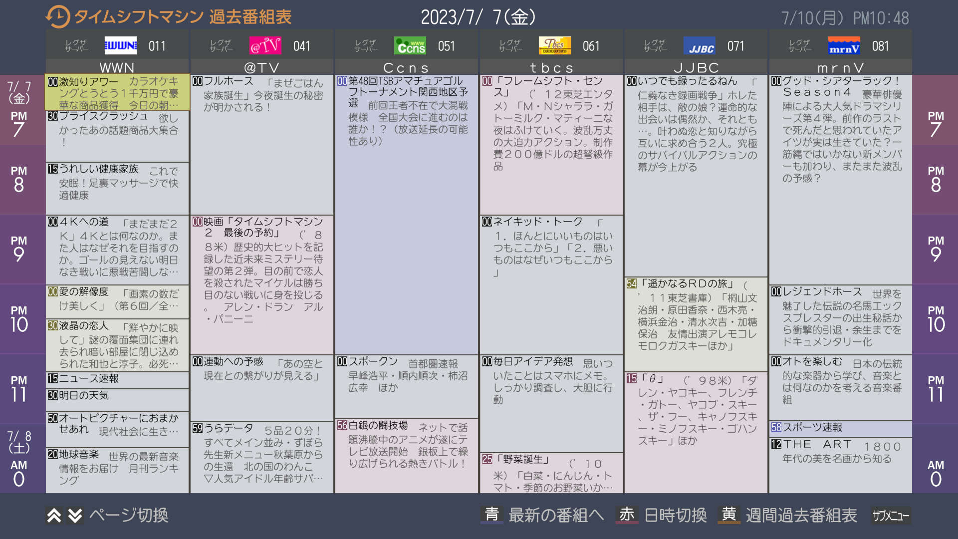 レグザリンク-4K過去番組表_レグザ